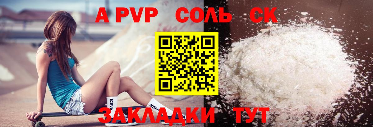 Альфа ПВП кристаллы  Alfa_PVP Crystall  Ефремов 