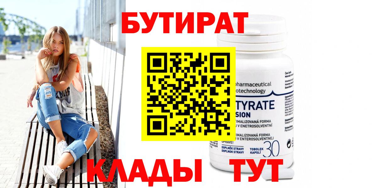 БУТИРАТ вода  БУТИРАТ  Ефремов  Вход с VPN 