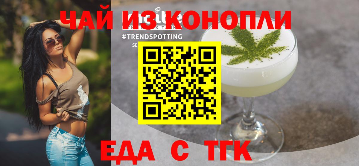 Еда ТГК марихуана  Ефремов 