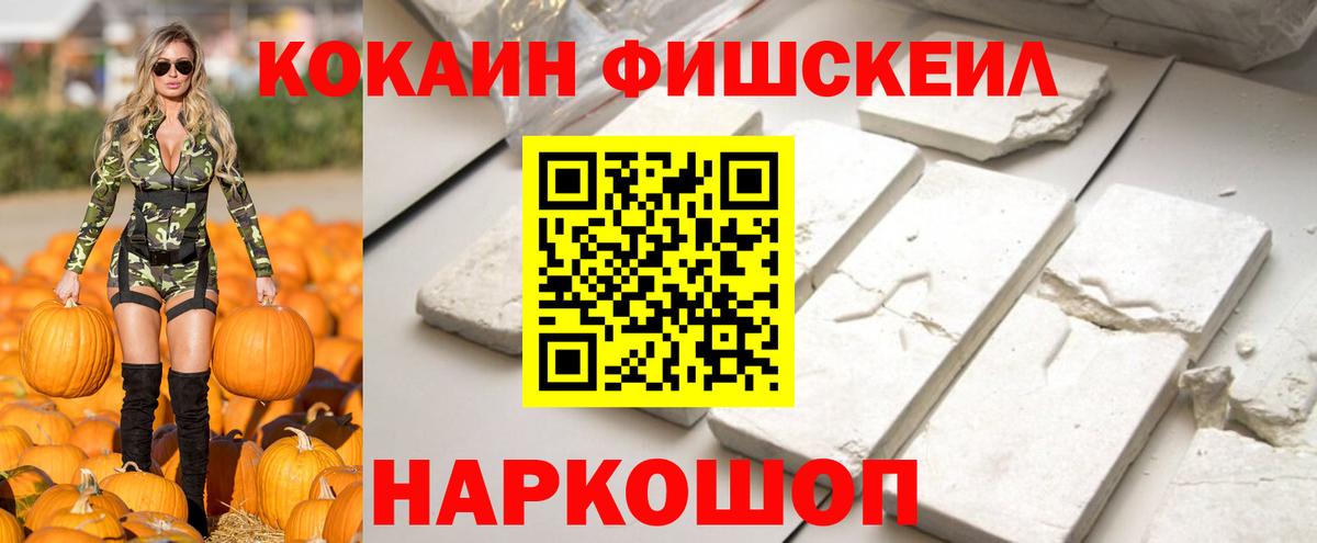 КОКАИН  Ефремов  Cocaine FishScale  Cocaine Перу 