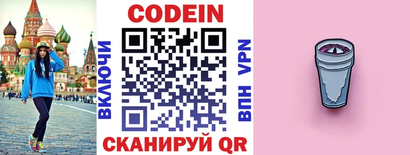 Кодеиновый сироп Lean Purple Drank  Ефремов 