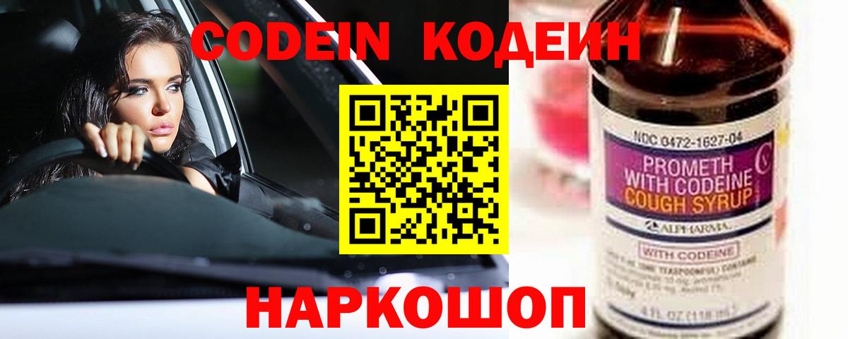 Кодеиновый сироп Lean напиток Lean (лин)  Кодеин напиток Lean (лин)  Ефремов 