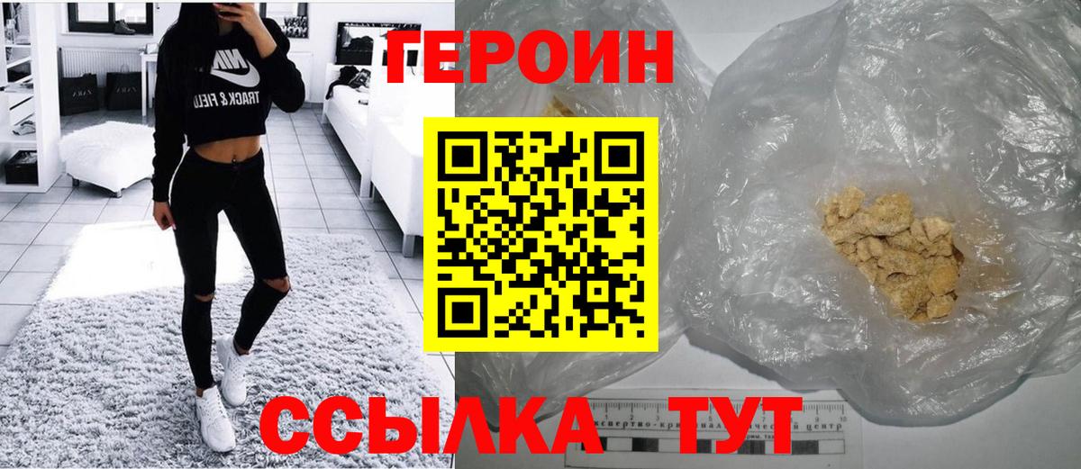 Героин  ГЕРОИН Афган  Вход с VPN  Ефремов 