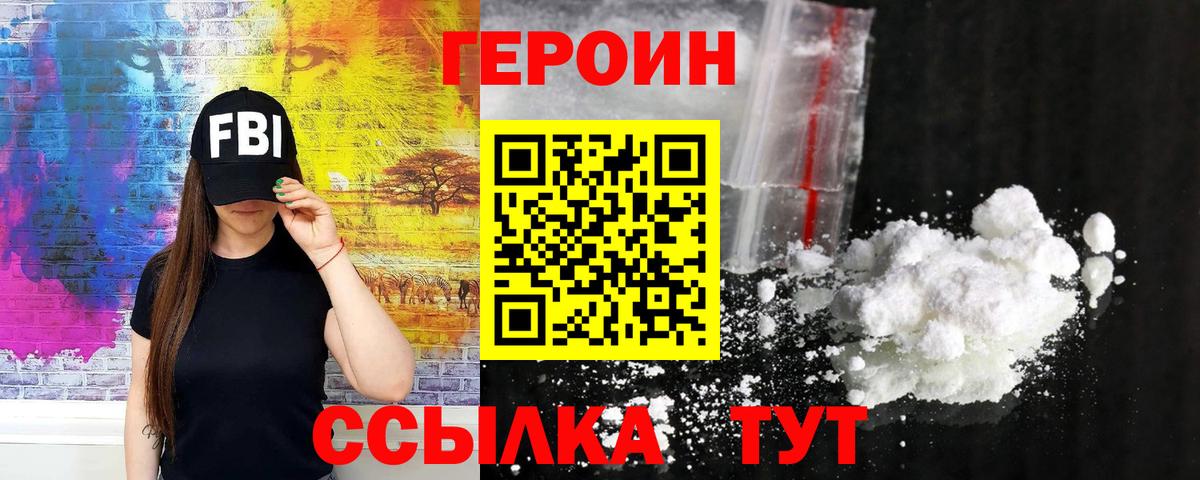 Героин герыч Ефремов