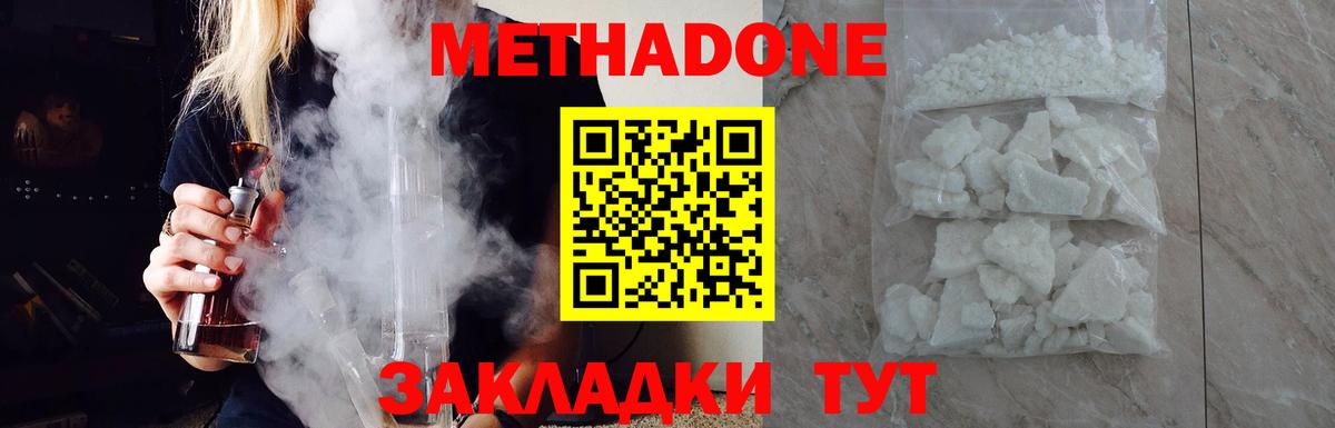 МЕТАДОН methadone Ефремов