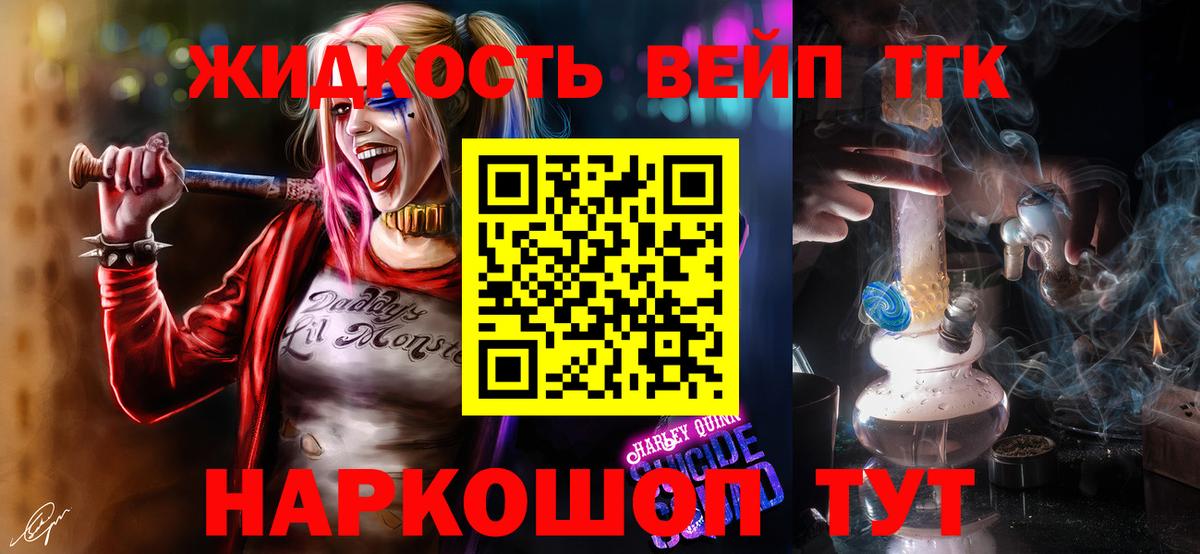 ТГК вейп с тгк  Дистиллят ТГК жижа  Ефремов 